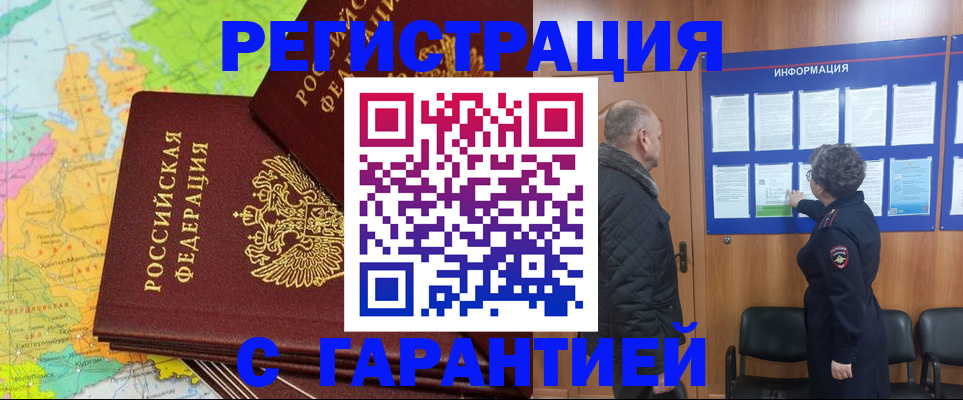 временная регистрация для всех в Котельниково