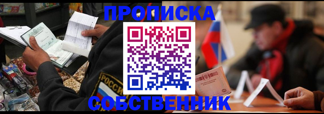 прописка ребенка в Котельниково