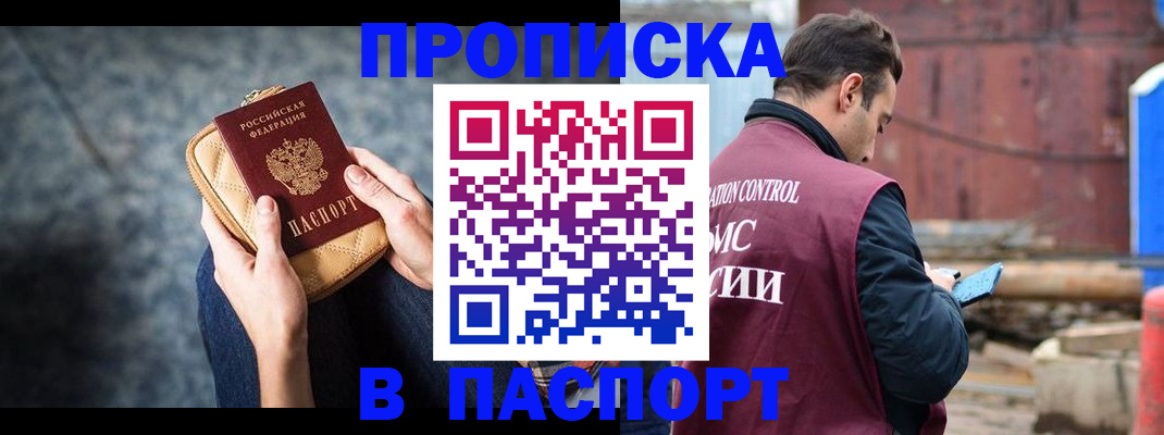 прописка для школы в Котельниково